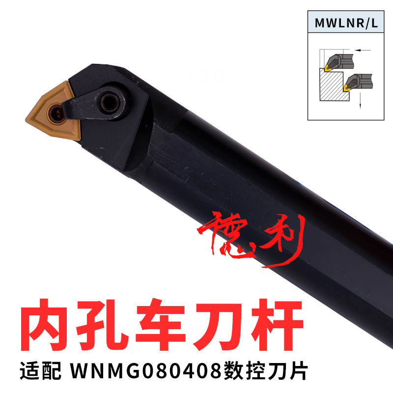 数控刀杆 内孔车刀刀杆S16Q/S20R/S25S-MWLNR08刀架内圆95度镗孔
