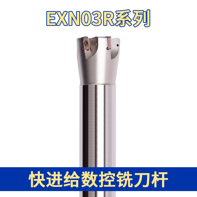 EXN03R 20-3T-20-160数控铣刀杆开粗快进给铣刀杆适配LNMU0303