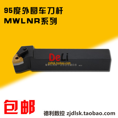 包邮95度 数控刀杆 25方外圆车刀 MWLNR2525M08/MWLNL2525M08