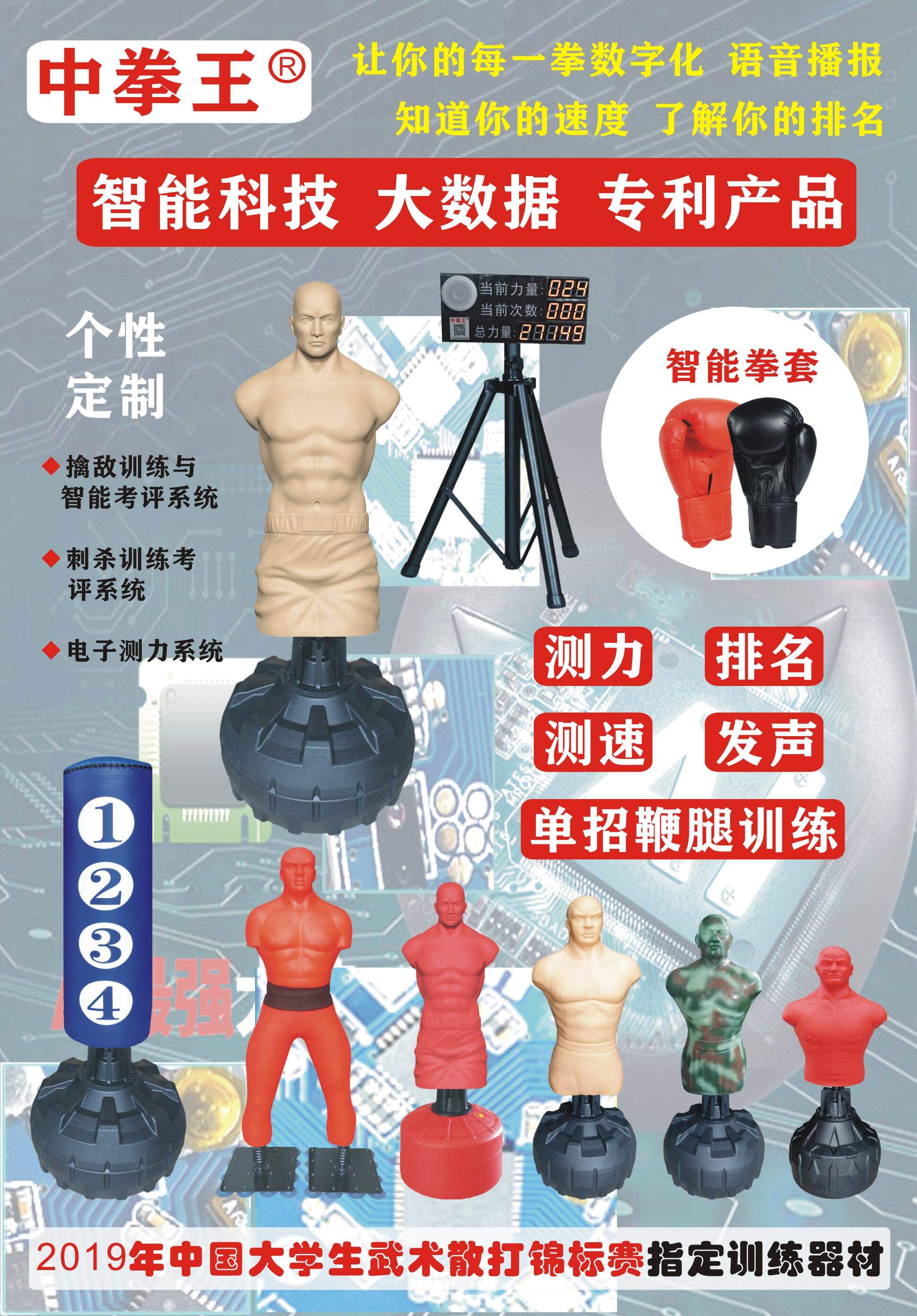 搏击功力训练与智能考评系统擒敌训练与智能考评电子智能刺杀桩