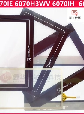 7寸威伦面膜 MT6070iH MT8071iE mt6070 mt6070iP触摸屏 触摸板