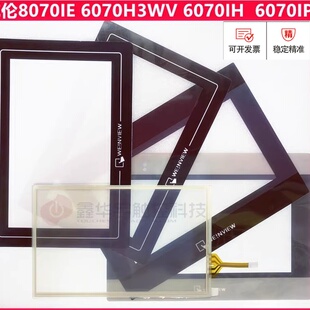 7寸威伦面膜 MT6070iH MT8071iE mt6070 mt6070iP触摸屏 触摸板