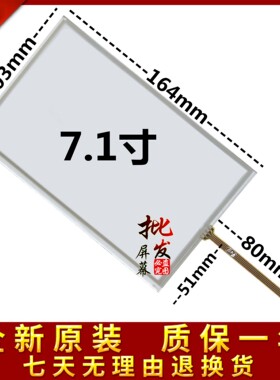 7.1寸电阻触摸屏 配对AT070TN83 V.1 LW700AT9309液晶屏 7.1寸触