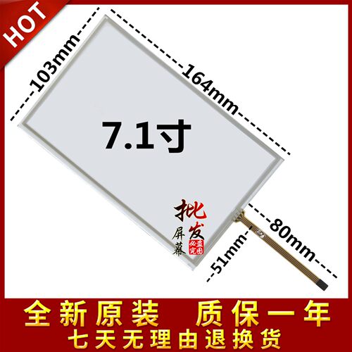 7.1寸电阻触摸屏 配对AT070TN83 V.1 LW700AT9309液晶屏 7.1寸触