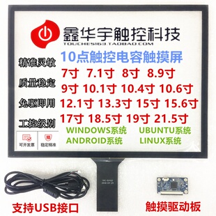 直销15寸电容触摸屏 多点 10.1寸13.3寸14寸15.6寸17寸19寸21.5寸
