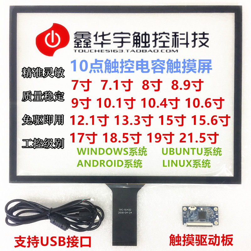 直销15寸电容触摸屏 10.1寸12寸13.3寸15.6寸17寸19寸21.5寸 多点