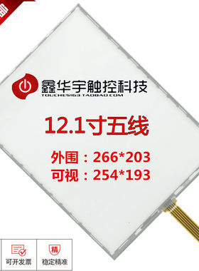 12寸触摸屏 12.1寸5线电阻触摸屏 点餐机 一体排队机 显示器 5片