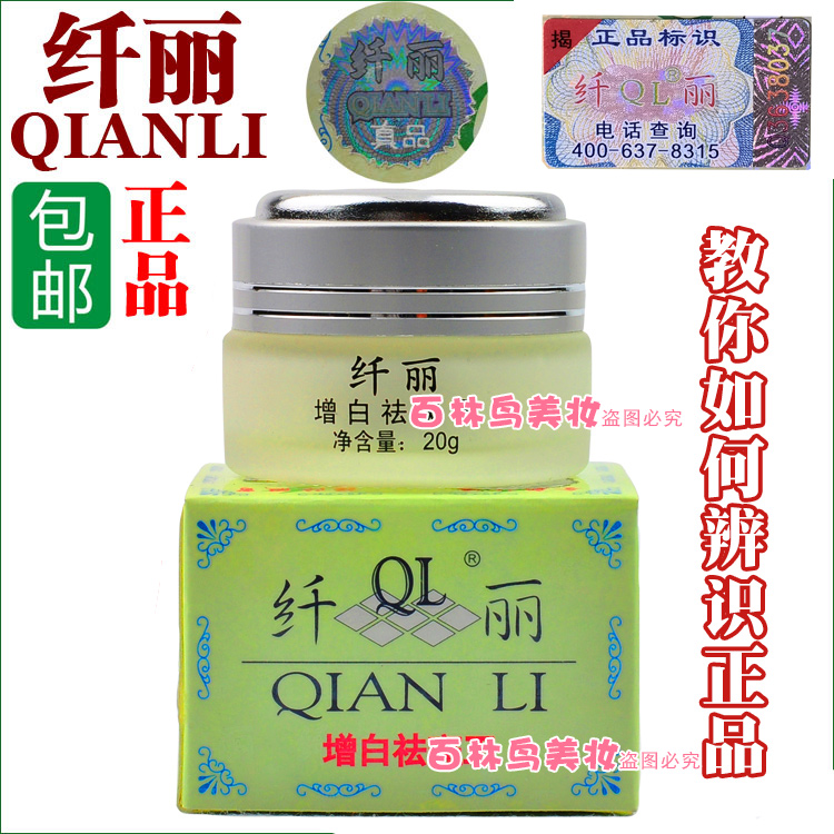 正品白里透红纤丽增白去祛面部色斑王祛淡面部色斑面霜 官方防伪