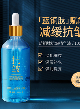 正品Bvthena宝典娜蓝铜肽抗皱精华液 淡化干纹细纹大容量100ml