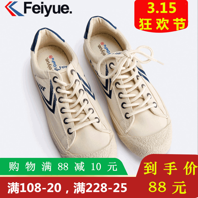 feiyue/飞跃鞋男鞋女鞋帆布鞋复古风女鞋橡胶头街拍潮鞋板鞋9389