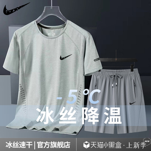 NK品牌冰丝速干运动套装男款2024夏季宽松透气凉感短袖短裤两件套