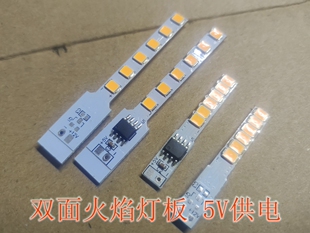 火焰灯电路板  上电工作 5V供电 双面多灯