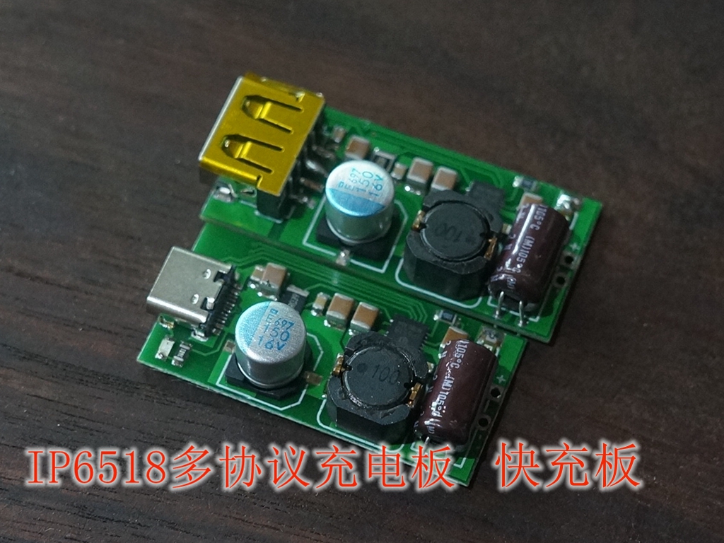 IP6518全协议快充板模块高通QC3.0 FCP联发科BC1.2PD三星苹果