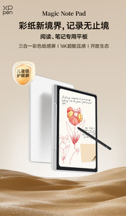 XPPen Magic Note Pad办公本电子书阅读器手写电子记事本彩色