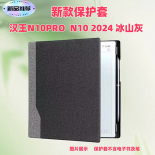 新品 汉王N10pro保护套电纸书手写本汉王N102024保护套保护壳定制