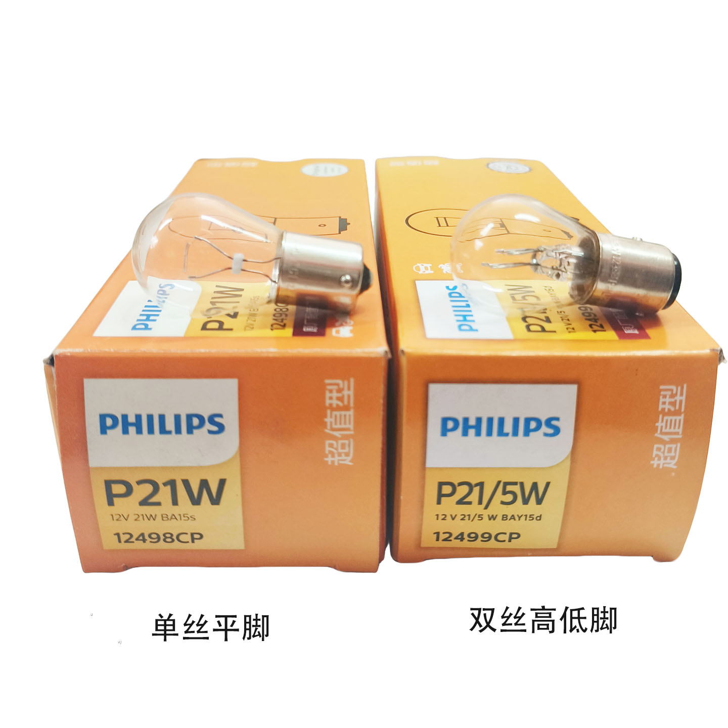 飞利浦正品汽车后刹车灯倒车灯转向灯12498/P21W/12V单丝平脚灯泡