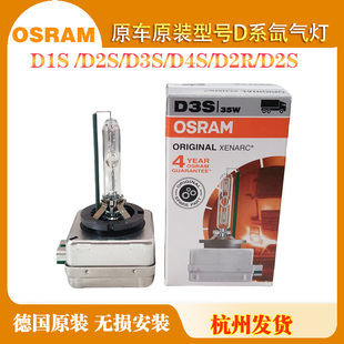 欧司朗D1S D2S D3S D4S D2R氙气灯泡奥迪A4L大众CC凯美瑞宝马氙气