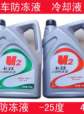 U2防冻液汽车冷却液-25℃发动机防冻液水箱宝红色绿色冷却液大众