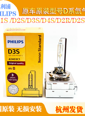 飞利浦氙气灯泡D1S D2S D3S D4S D2R奥迪宝马路虎原车氙气灯