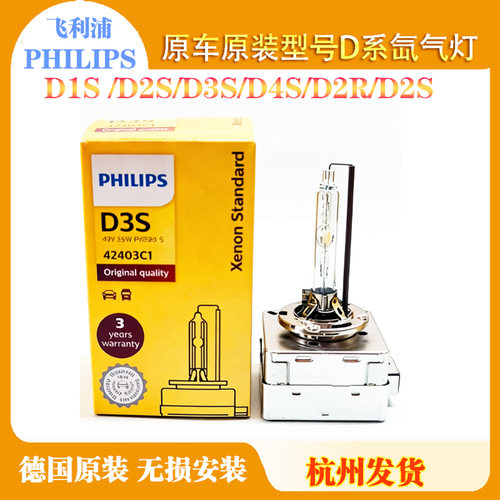 奔驰宝马奥迪原车氙气灯泡飞利浦