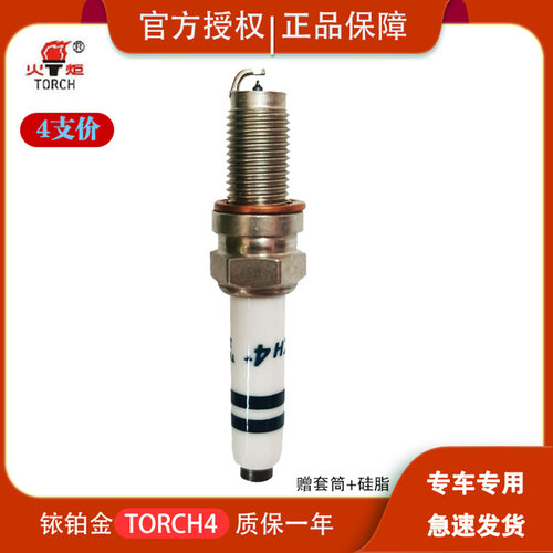 火炬TORCH43547铱铂金火花塞