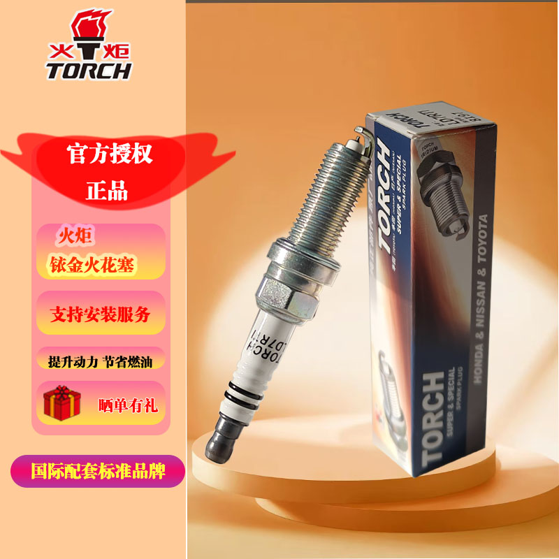 TORCH/火炬铱金火花塞 双铱金火花塞奥迪A4L/A6L/Q3/Q5 2.0