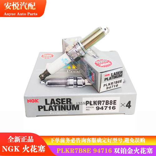NGK双铂金火花塞94716适配奔驰C180/C200/C230/SLK200/E260/E200/