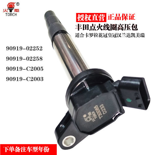火炬点火线圈丰田卡罗拉