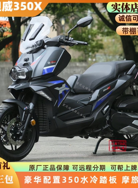 摩迪威350X大踏板耀眼版可上牌