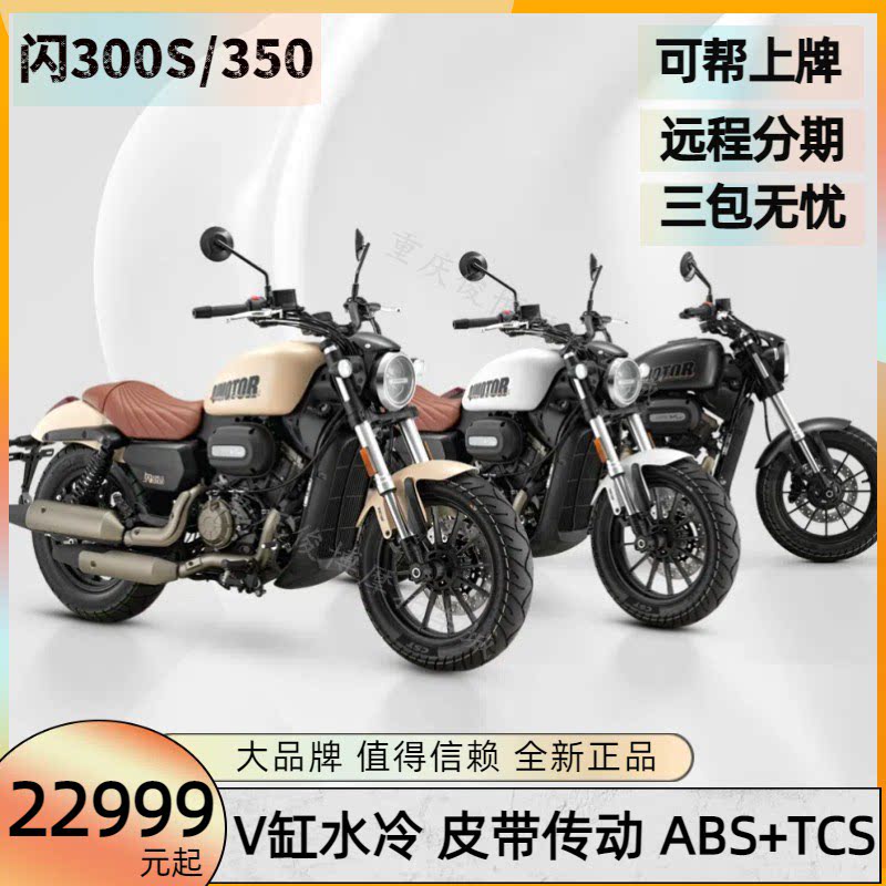 钱江qjmotor 闪300s tcs版太子摩托车水冷双缸abs皮带传动 整车