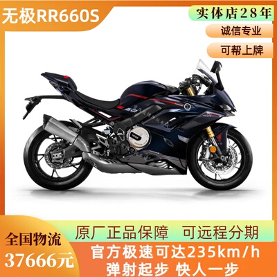 无极RR660S摩托车四缸跑车