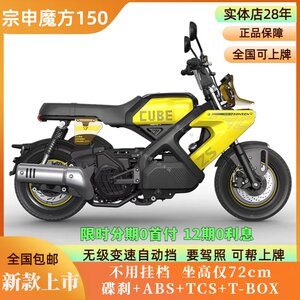 0利息宗申魔方150不挂档摩托车