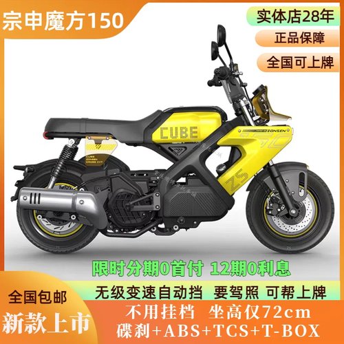 0利息宗申魔方150不挂档摩托车