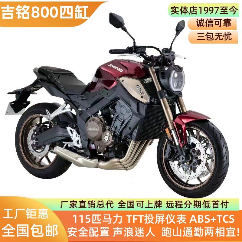 全新吉铭JM800摩托车复古四缸街车重机水冷大排量巡航长途摩旅车