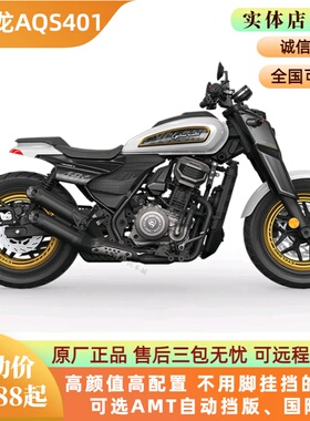 宗申赛科龙AQS401自动挡巡航摩托车AMT经典大排水冷长途摩旅车