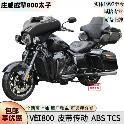 威擎800太子摩托车大滑翔可上牌