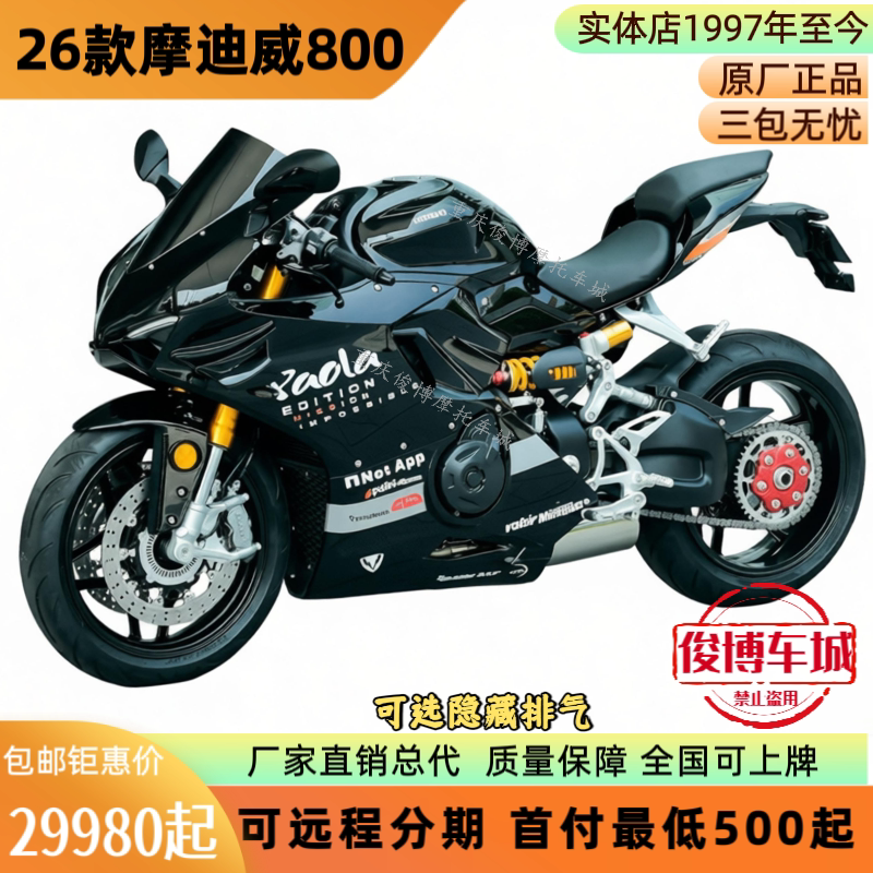 摩迪威800RR跑车800RS四缸摩托车水冷大排量仿赛机车摩枭车可上牌