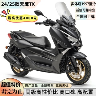 全新天鹰TX150踏板摩托车TX250E摩托水冷abs长途摩旅 整车可上牌