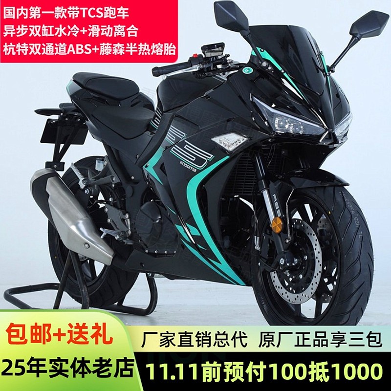 新诺马魅影255s摩托车tcs版街跑车abs双缸水冷电喷趴赛机车整车