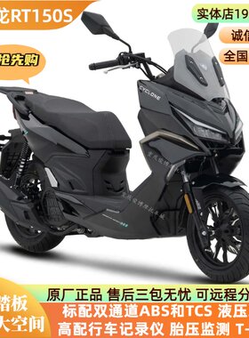 新款赛科龙RT150S平板踏板摩托车