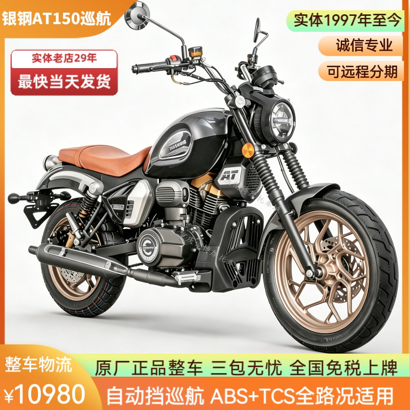 新款银钢AT150巡航摩托车自动挡ABS复古机车跨骑架子车无级变速车图片