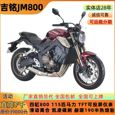 吉铭JM800四缸摩摩托街车可上牌