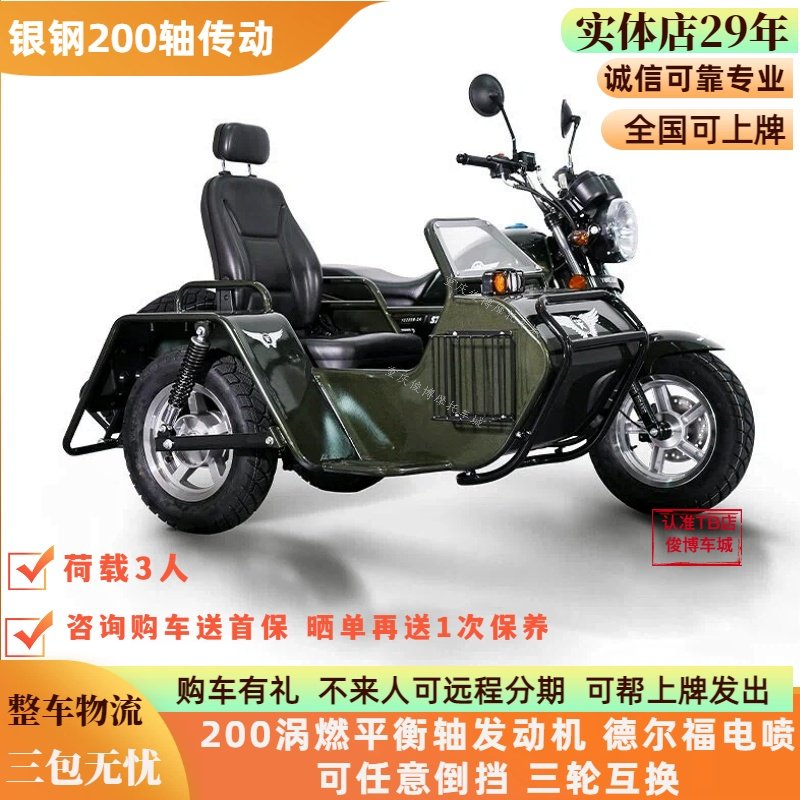 银钢巡逻者200边三轮轴传动摩托带倒挡侉子三轮长途摩旅越野车