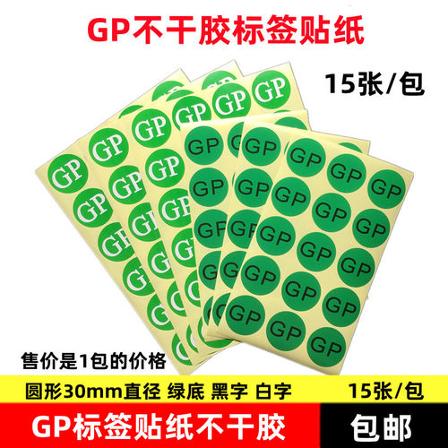 圆形环保ros物料标签贴纸不干胶