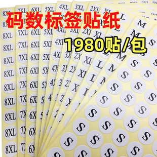 服裝 大小碼 標簽貼紙ML碼 數(shù) 標褲 子13mm碼 吊牌尺寸貼紙尺碼 衣服尺碼