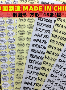 中国制造标签贴纸不干胶银金色透明椭圆形9*13Made in China贴纸