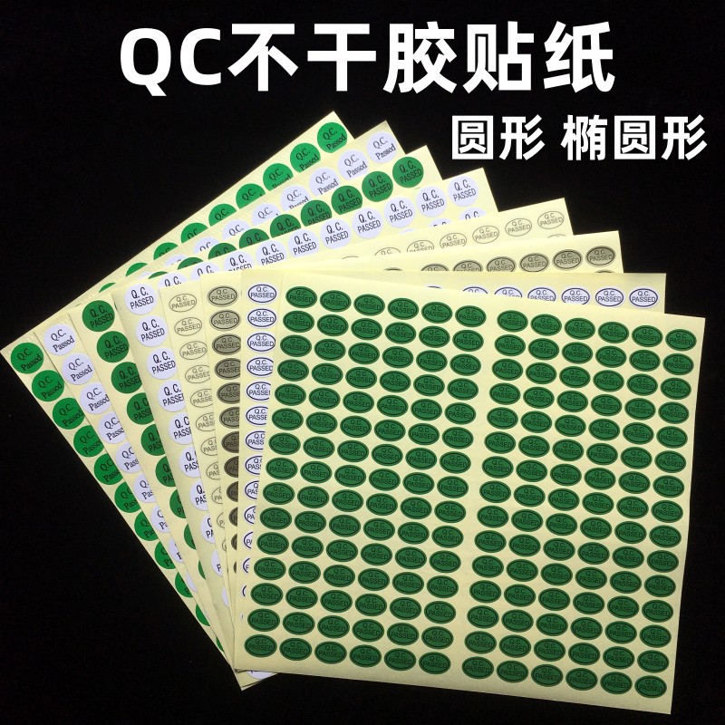 圆形镭射qc标签passed贴纸不干胶