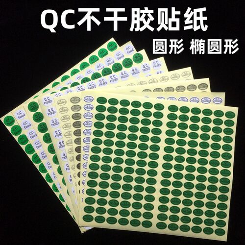 圆形镭射qc标签passed贴纸不干胶