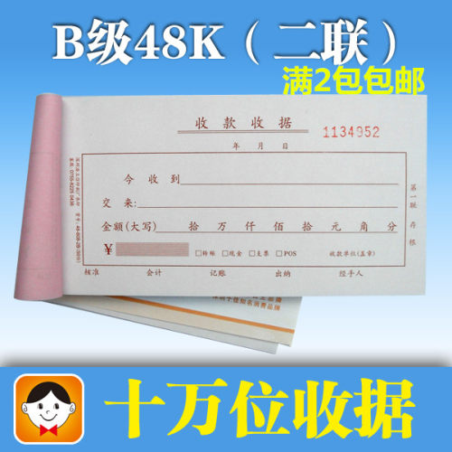 浩立信三联收据 拾万位收款收据  二联单栏收据50份无碳联单据