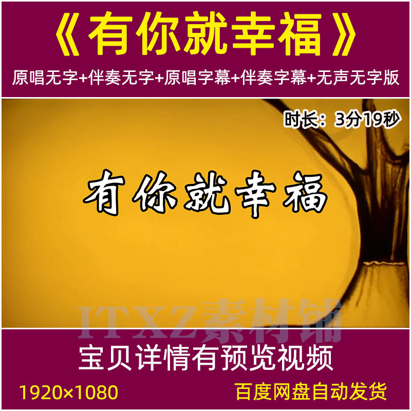 有你就幸福歌曲背景视频mv教师FLASH/动画制作
